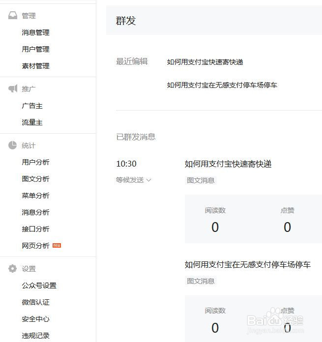 微信订阅号如何发布多图文信息