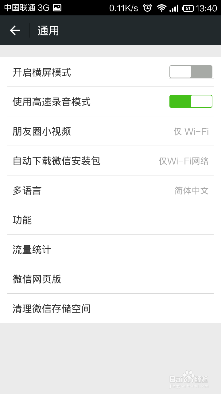 微信接收不到qq离线消息怎么办
