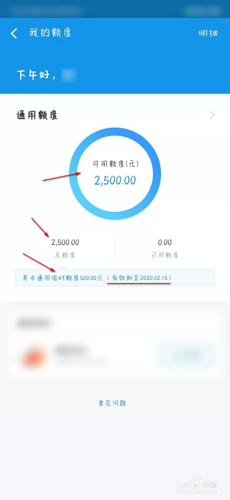花呗临时额度怎么还款方式
