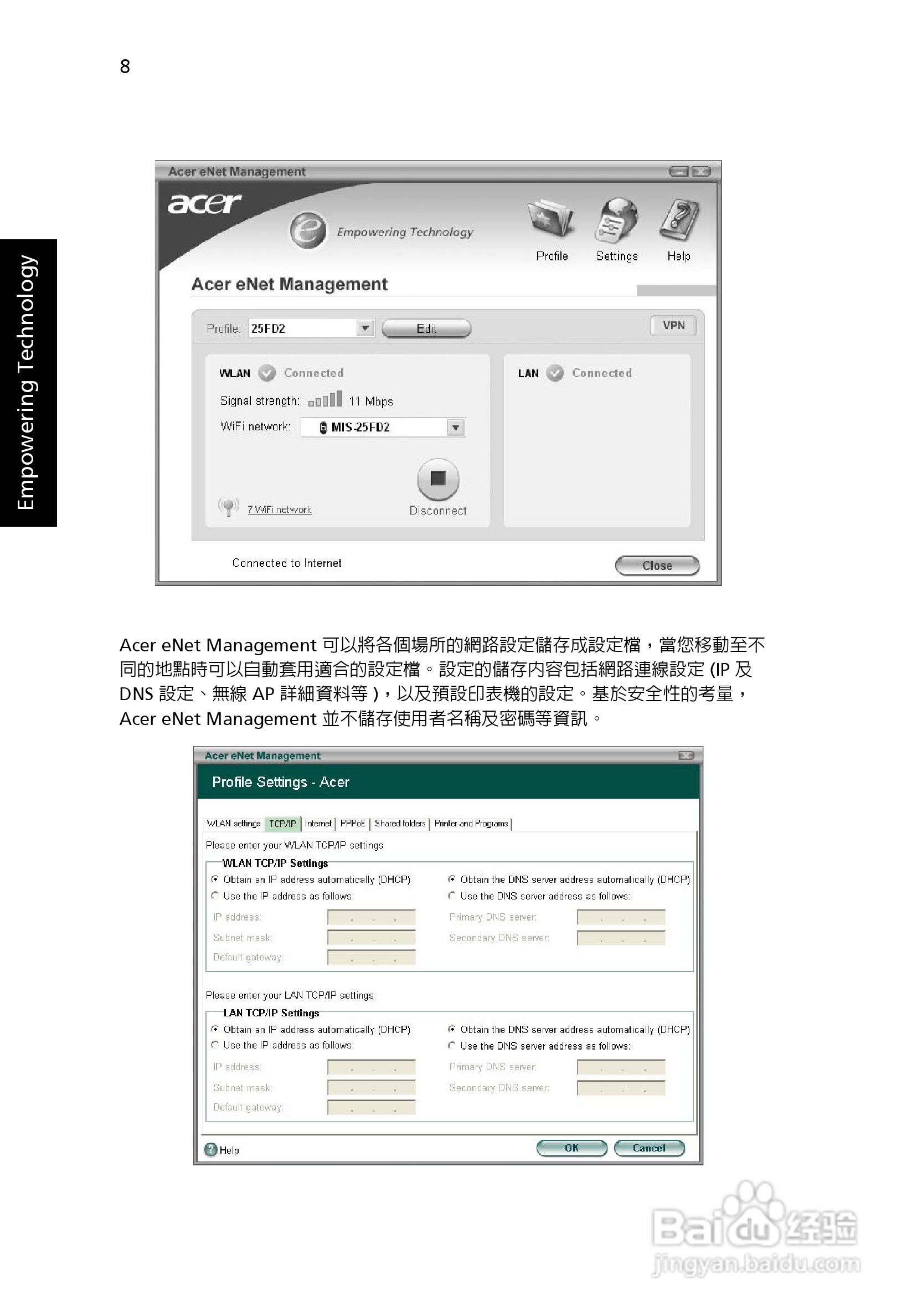 宏碁TravelMate 8200系列笔记本:[2]