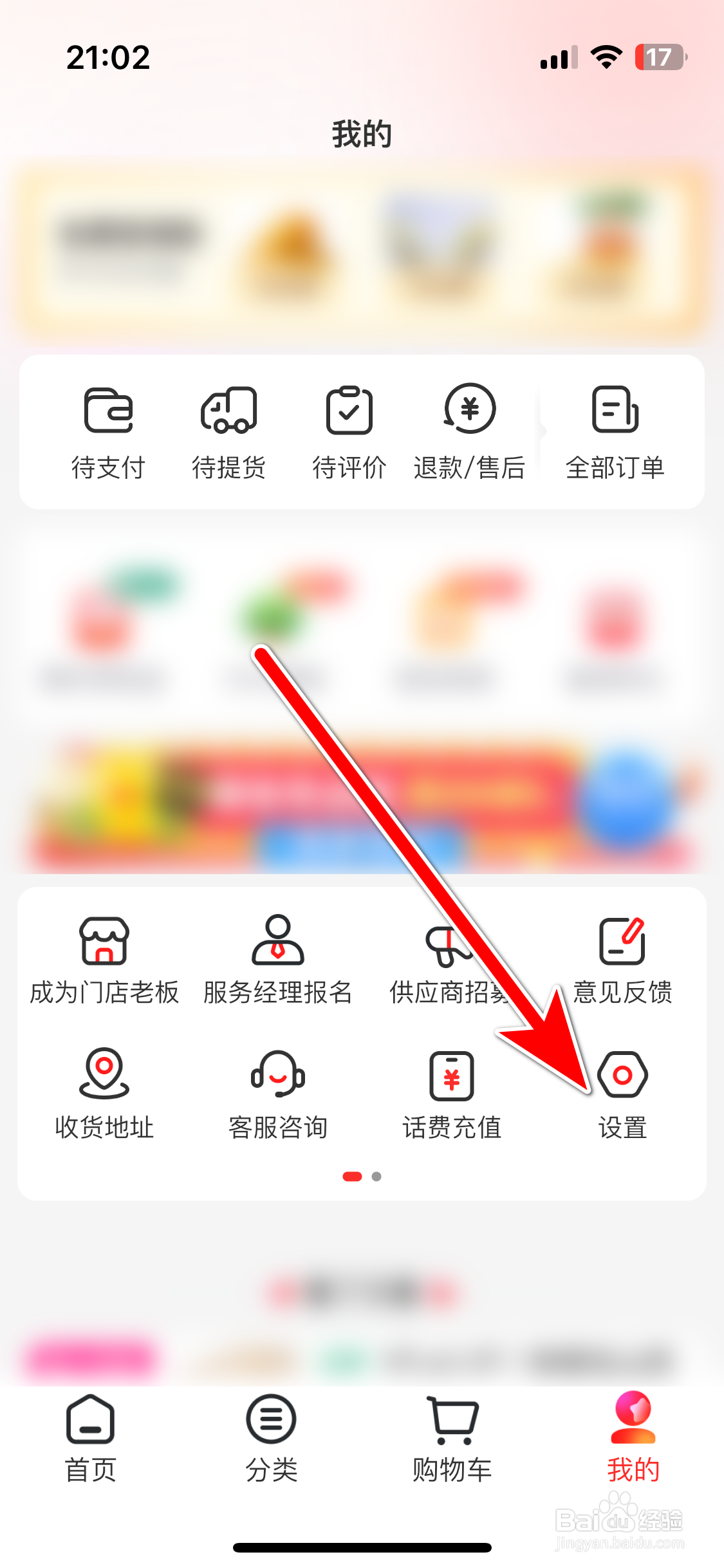 兴盛优选如何设置个人生日时间