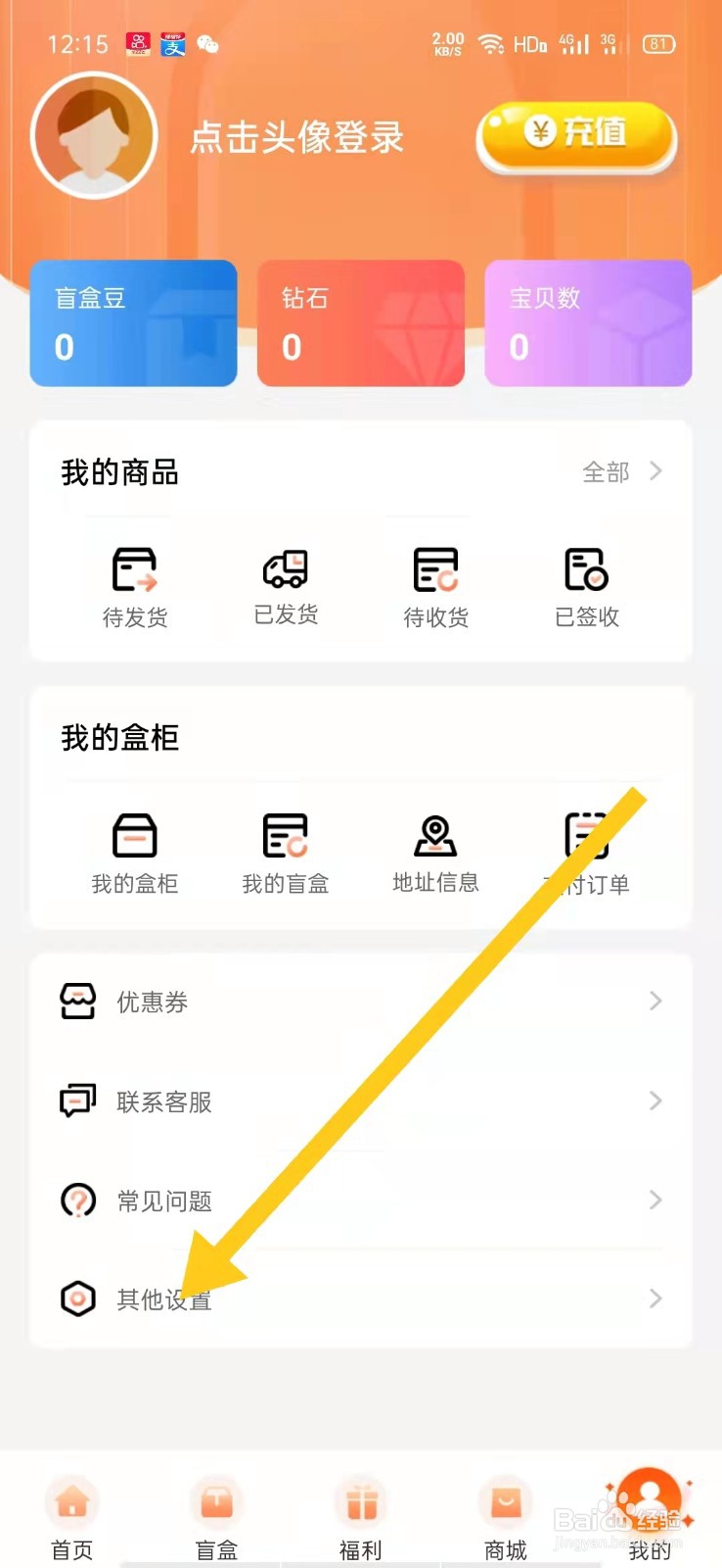 好物盲盒如何永久注销