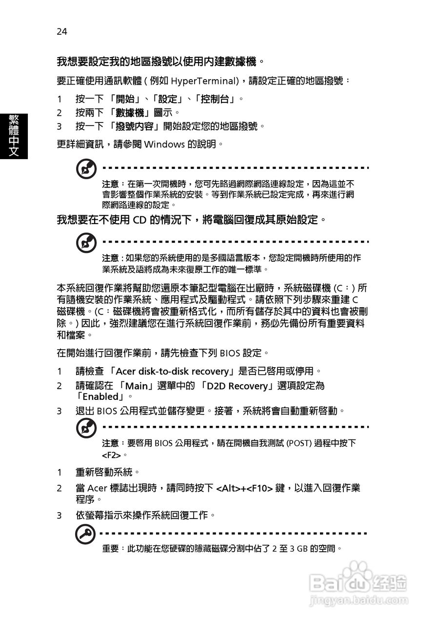 宏碁Aspire 3000系列笔记本使用说明书:[4]