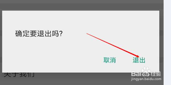 怎么退出扇贝单词英语版个人账号?