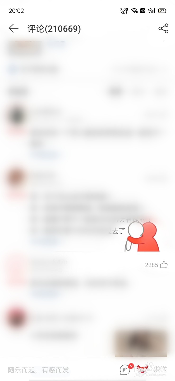 网易云如何抱抱别人