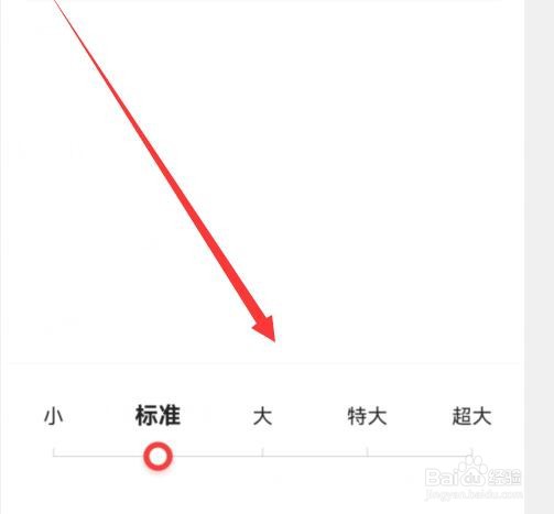 闪电搜索怎样设置字体大小
