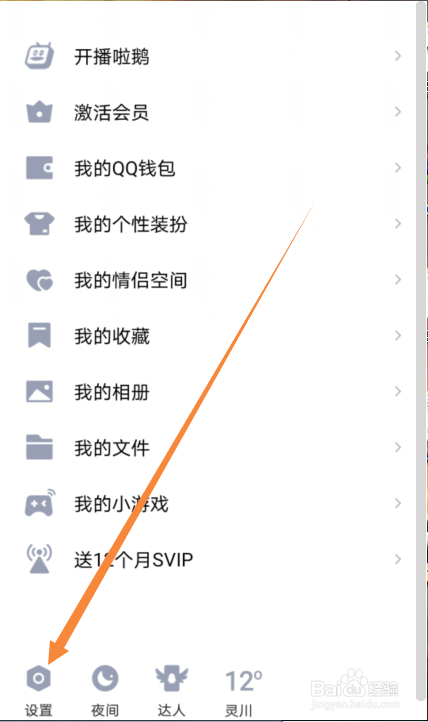 QQ怎么在WIFI下自动播放电台