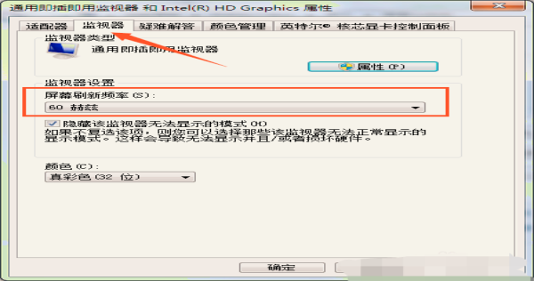 怎样查看计算机屏幕刷新频率