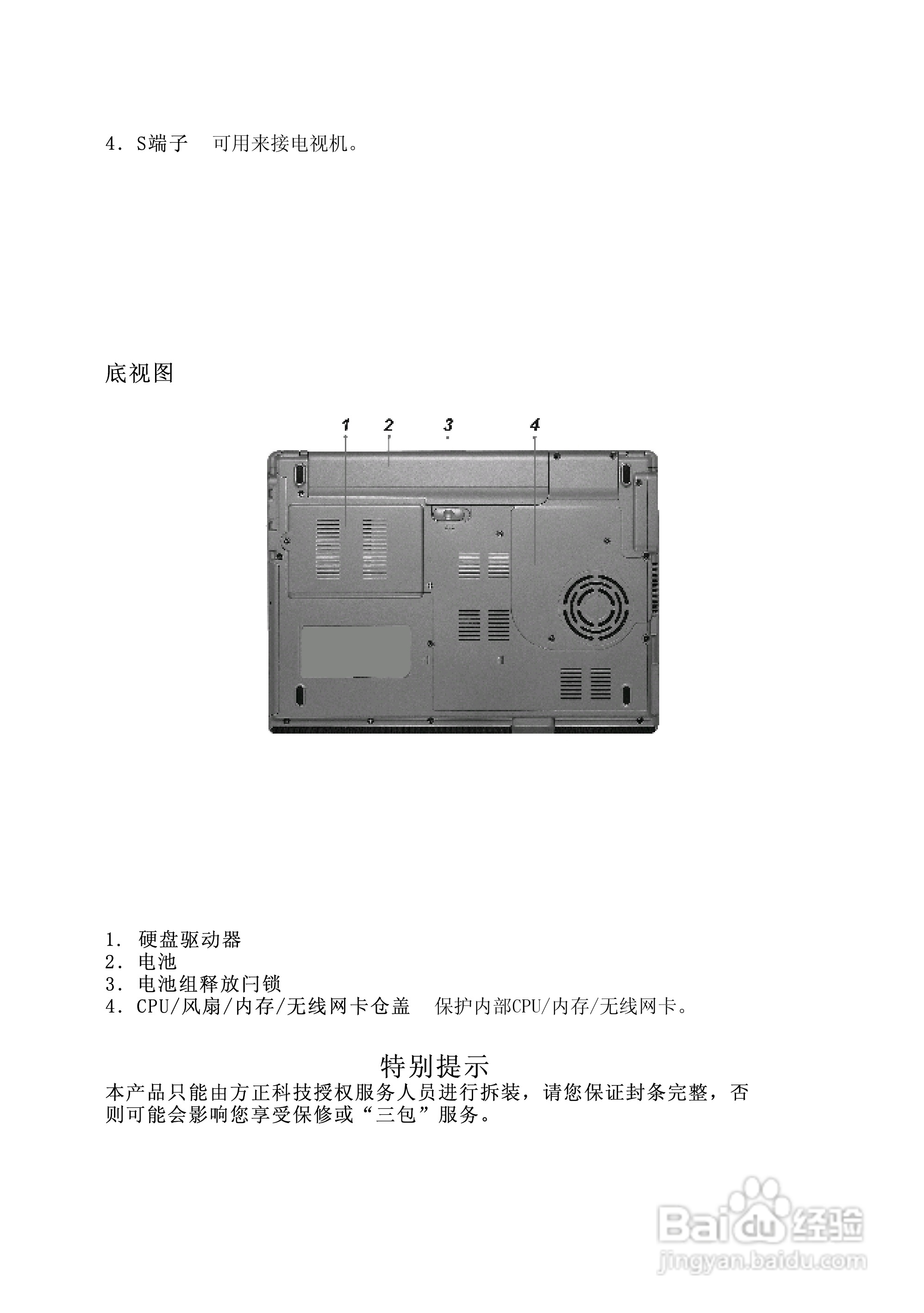 方正A560笔记本电脑使用说明书:[2]