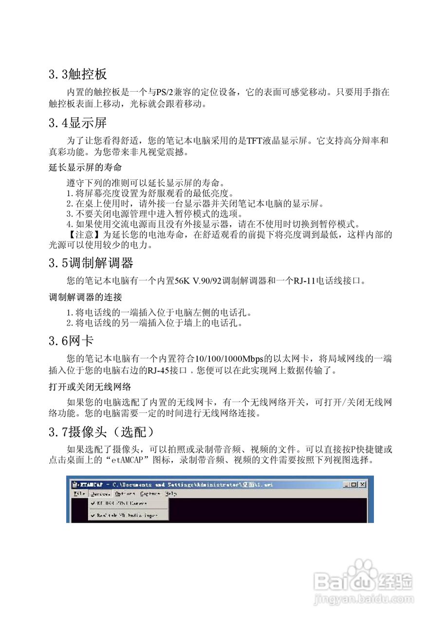 方正R350笔记本电脑简使用说明书:[3]