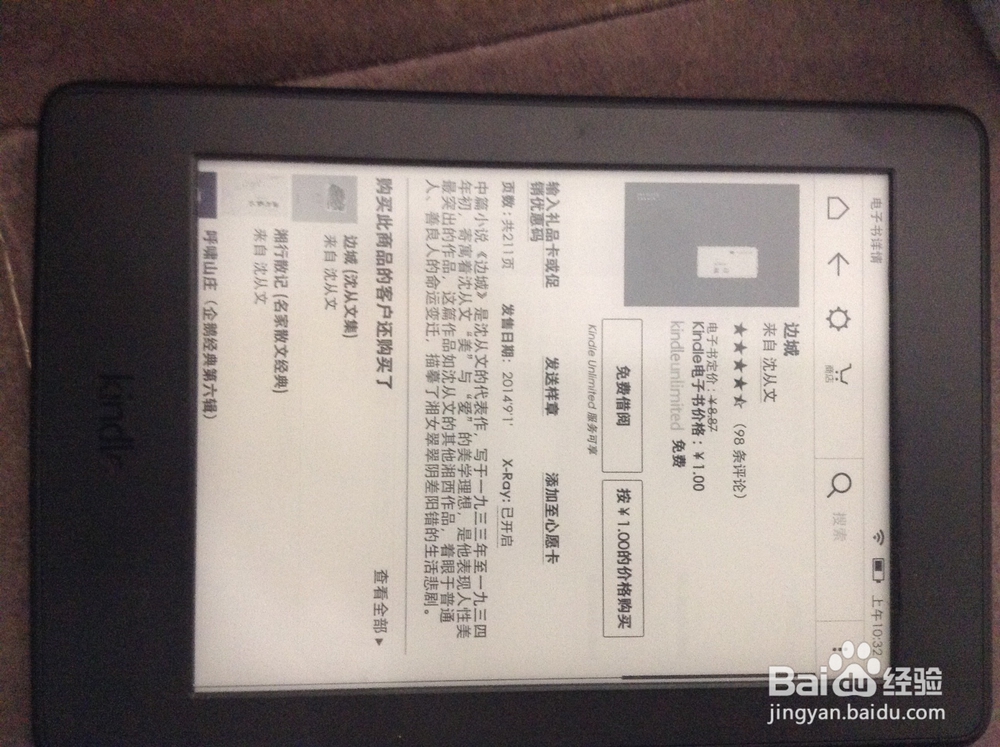 kindle如何看免费电子书