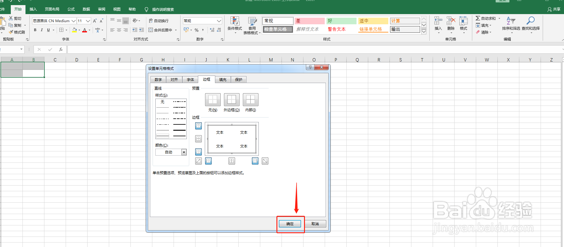 电脑上表格怎么补线条