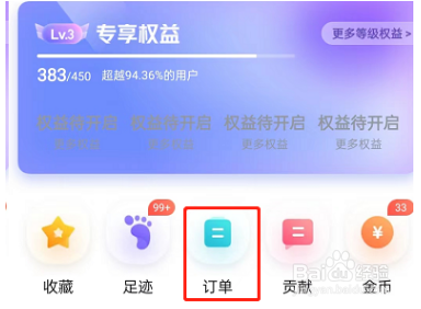 百度地图打车订单在什么地方查看