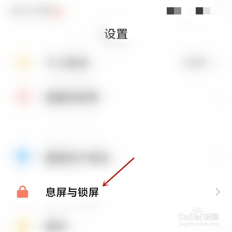 小米手机如何开启自动锁屏