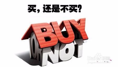 上班族的单身年轻人在买房需要注意哪些问题