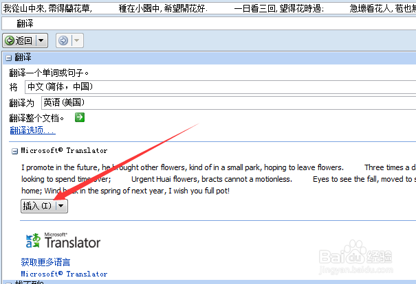 如何使用word进行汉字简繁体互译，英汉互译？