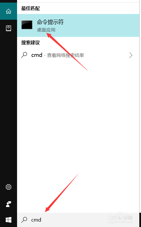 电脑怎么找到CMD命令提示符