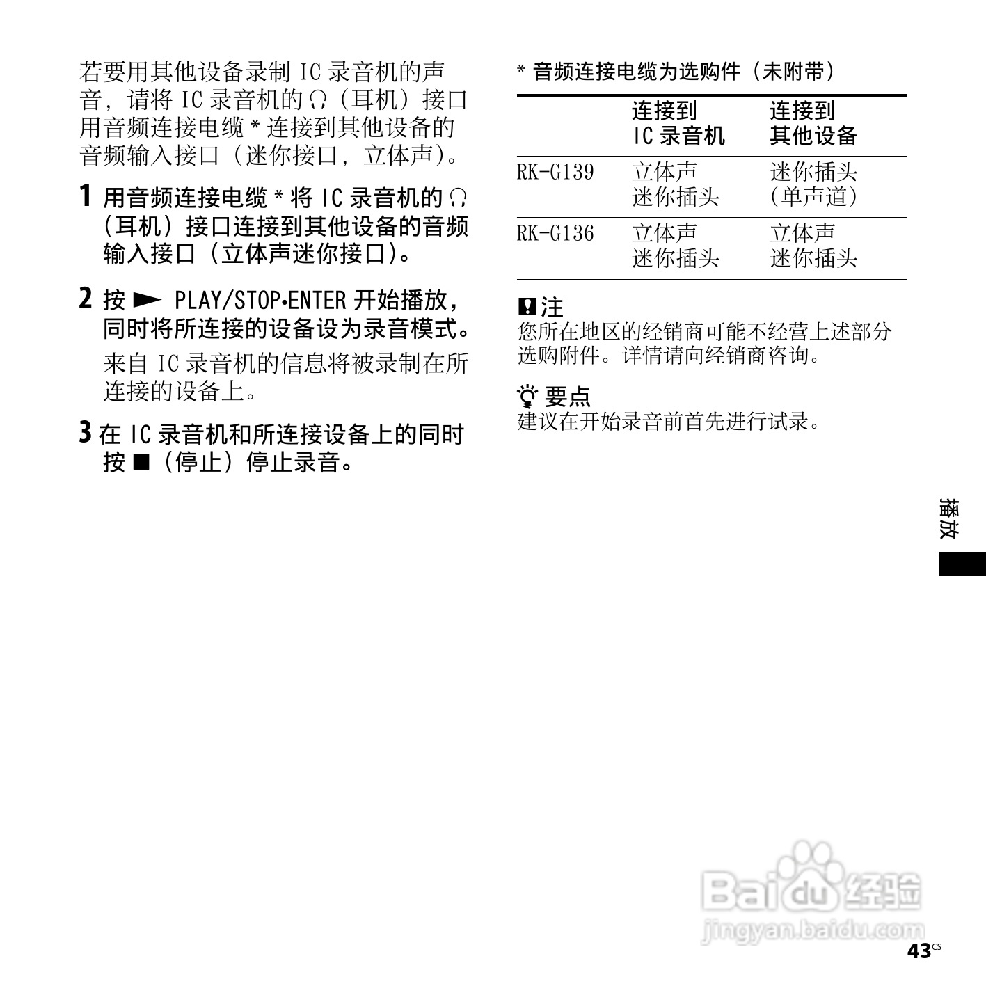 索尼ICD-PX720数码录音笔使用说明书:[5]