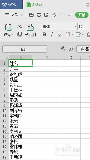 Wps Excel中 如何在两个字的名字中加空格 百度经验