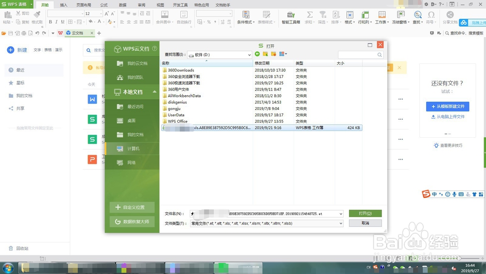 excel以及其他office文档损坏的修复