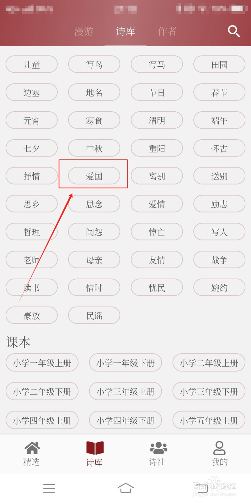 爱国类诗词如何在墨客诗词中查找