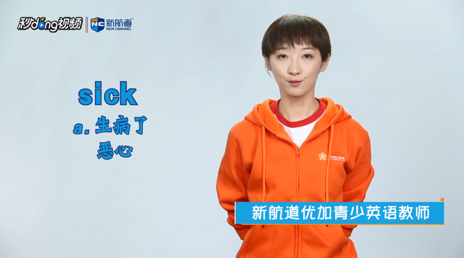 sick英文单词什么意思