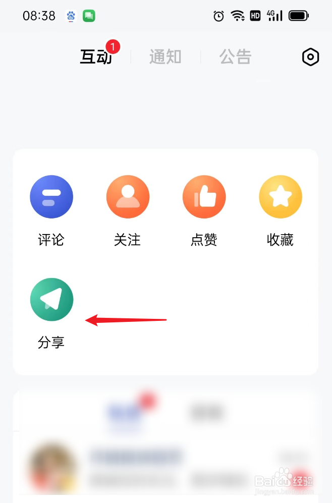 百家号文章如何分享给微信好友