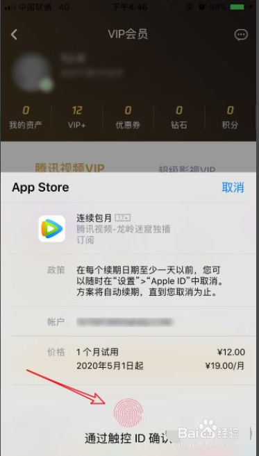 苹果手机开通腾讯会员怎么付费