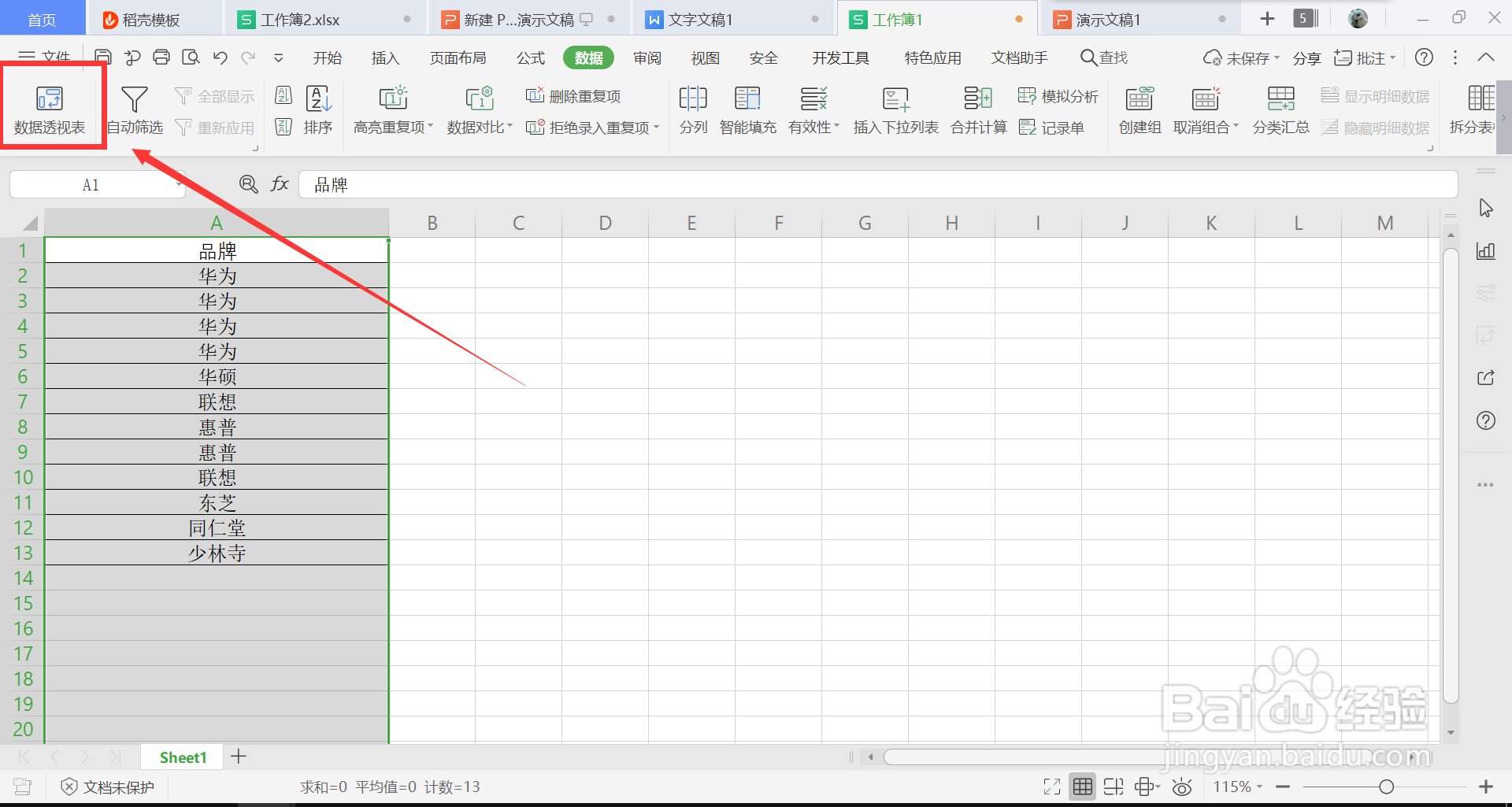 excel如何统计每个项目出现的次数