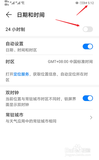 华为手机怎样把时间设置为十二小时制