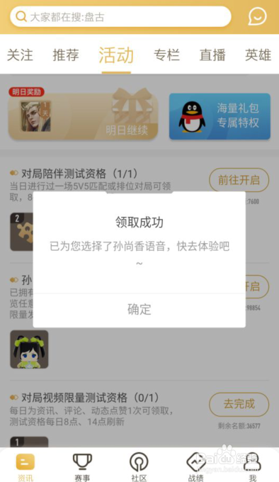 如何获取王者荣耀孙尚香陪伴语音限量资格