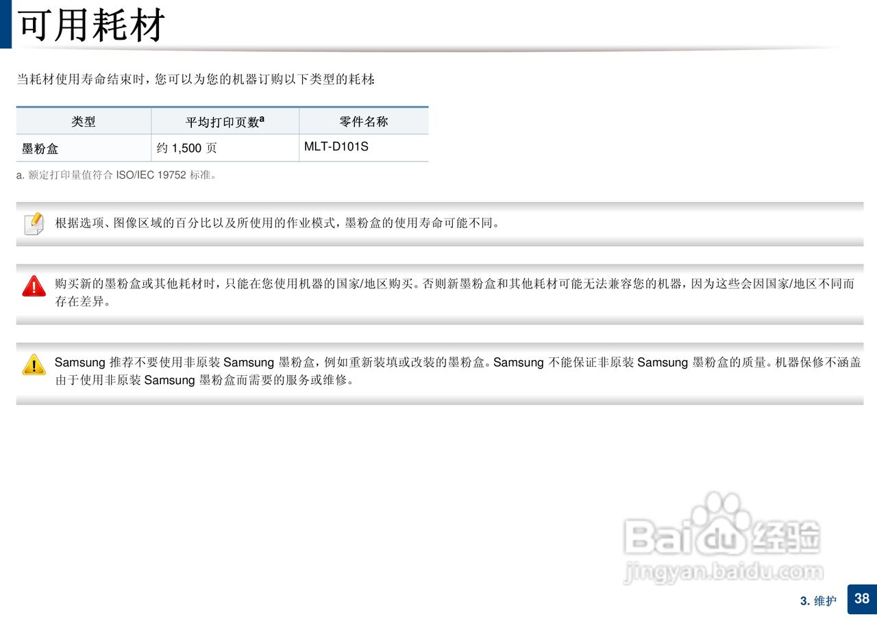 三星ML-2165W打印说明书:[4]