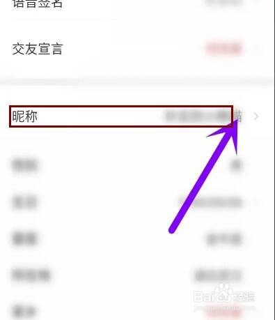 觅妍app怎么修改昵称