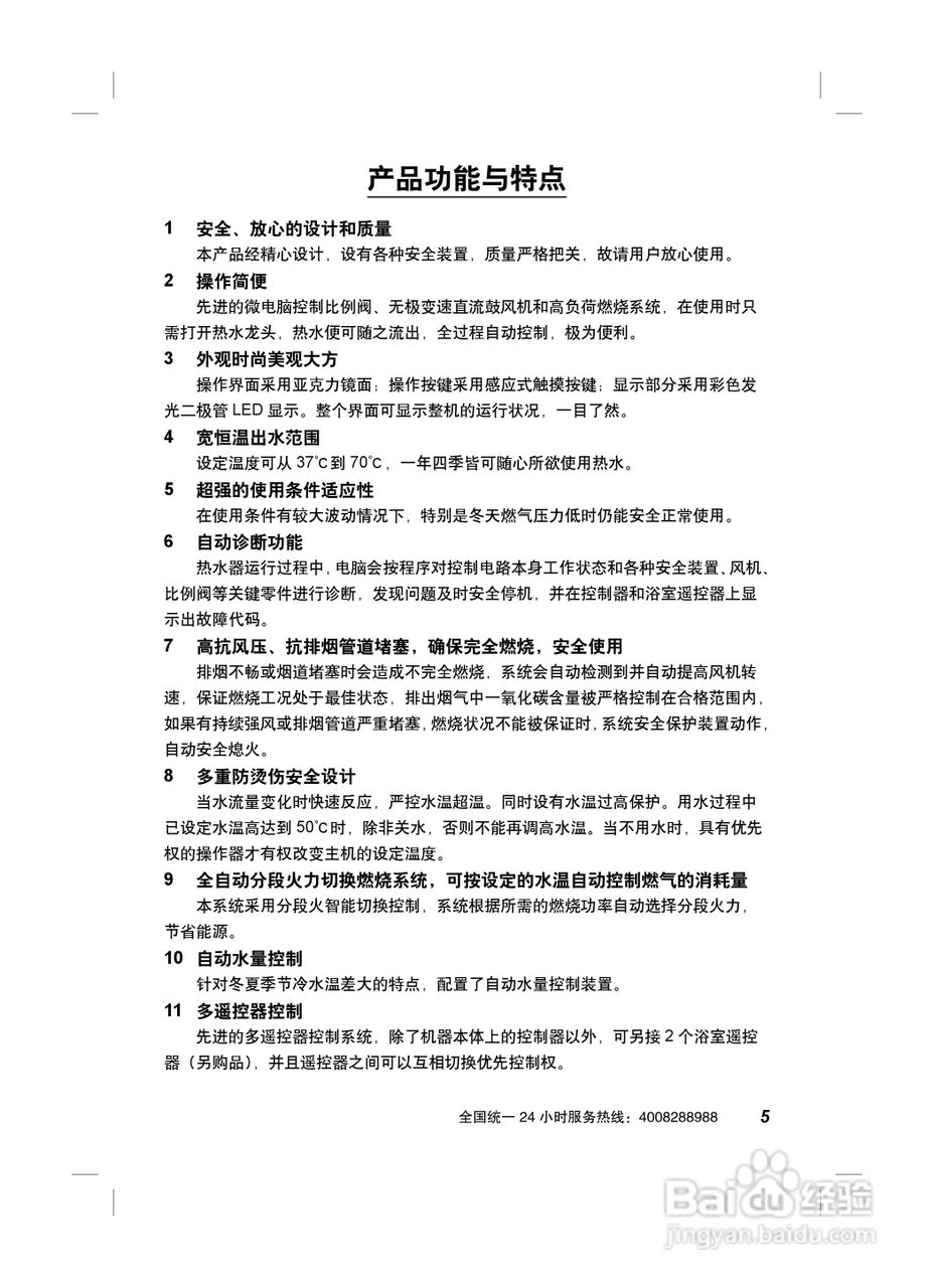 AO史密斯JSQ 26-E26-EX热水器安装使用说明书:[1]