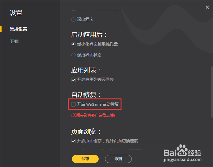 wegame经常崩溃怎么办