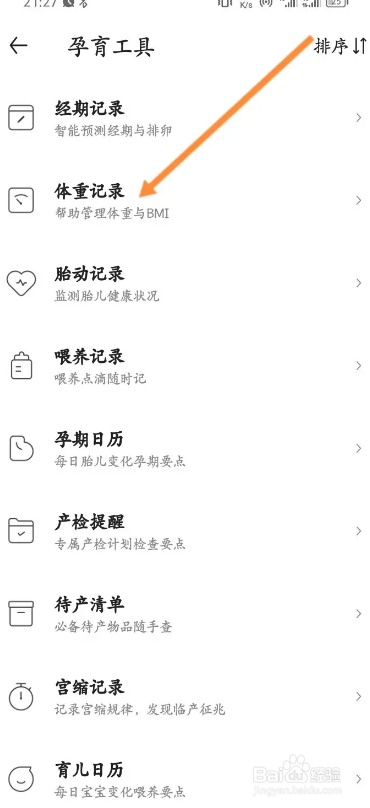 丁香妈妈APP如何记录体重
