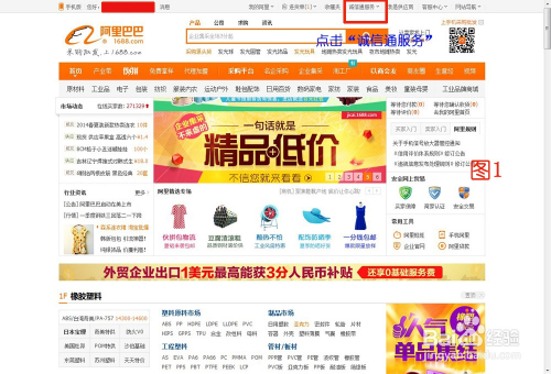 如何开通阿里巴巴诚信通会员？