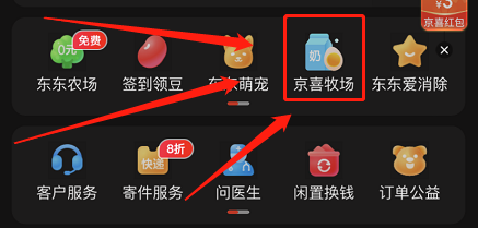 如何查看京喜牧场兑换记录