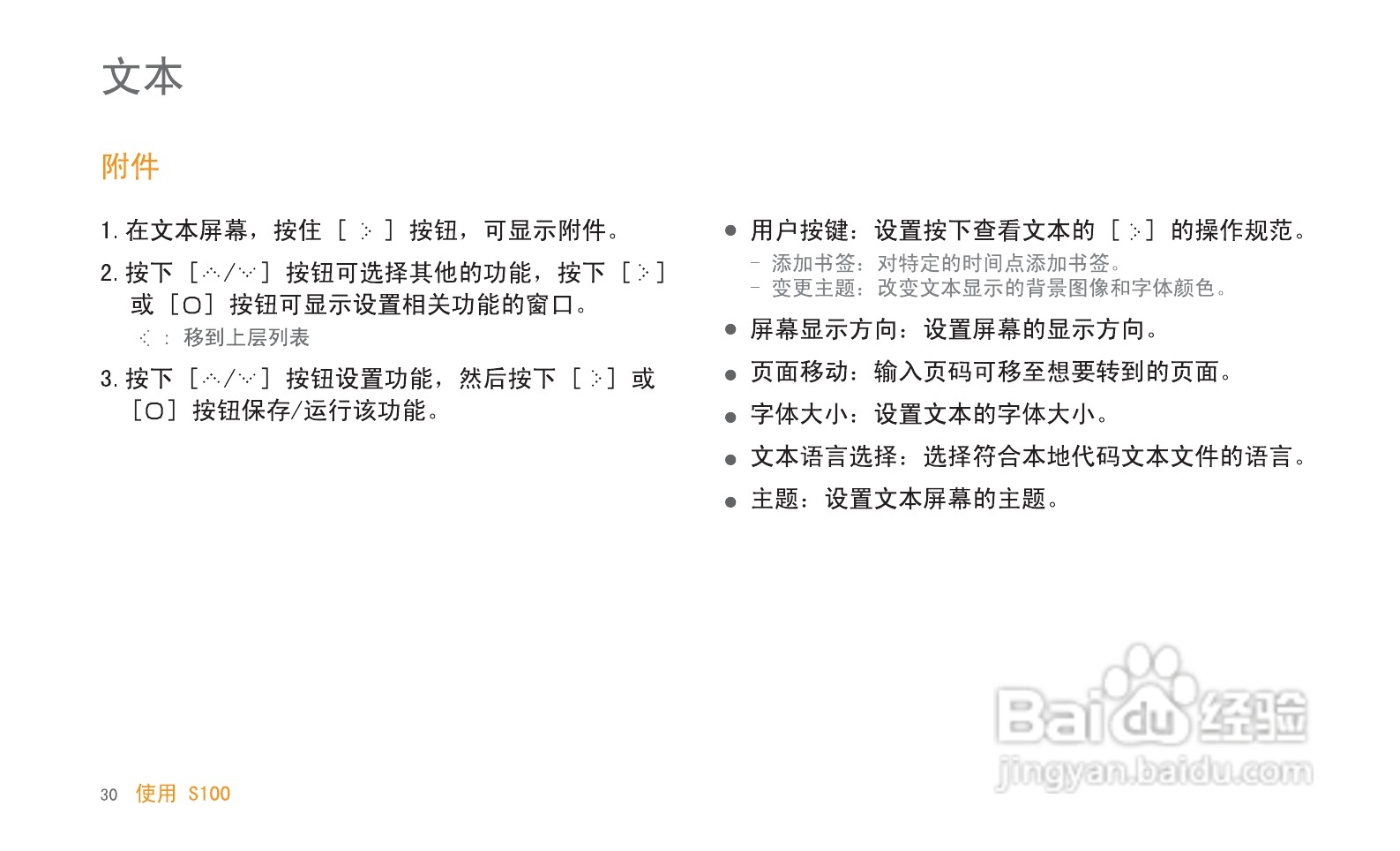 艾利和MP3播放器S100型说明书:[4]
