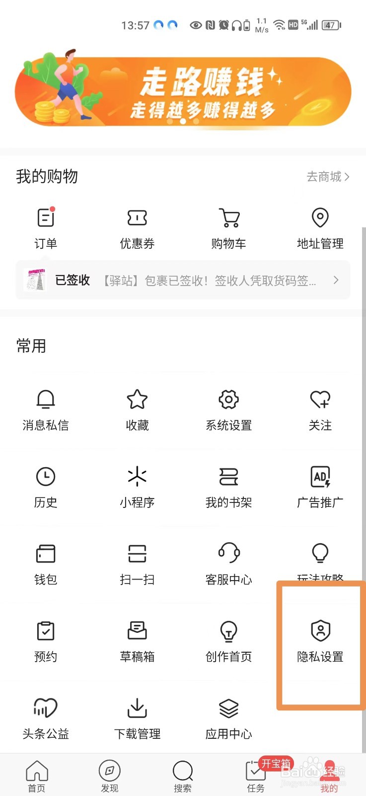 头条搜索极速版怎么关闭个性化推荐