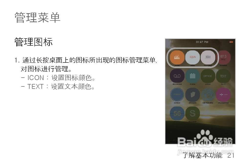 艾利和MP3播放器K1型说明书:[3]