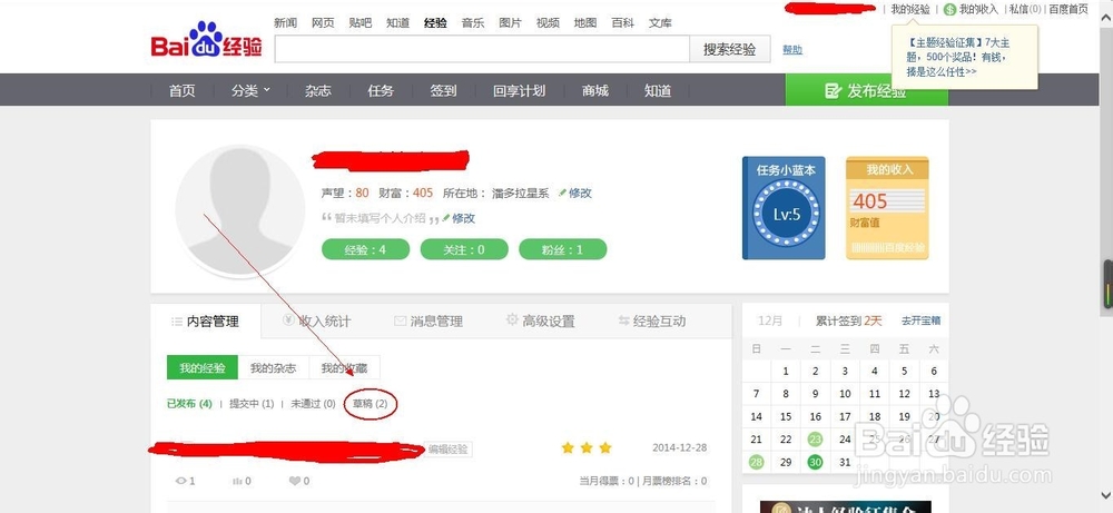 百度经验回享计划——找到保存的草稿