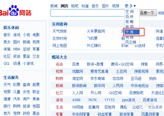 如何在百度文库中下载资料