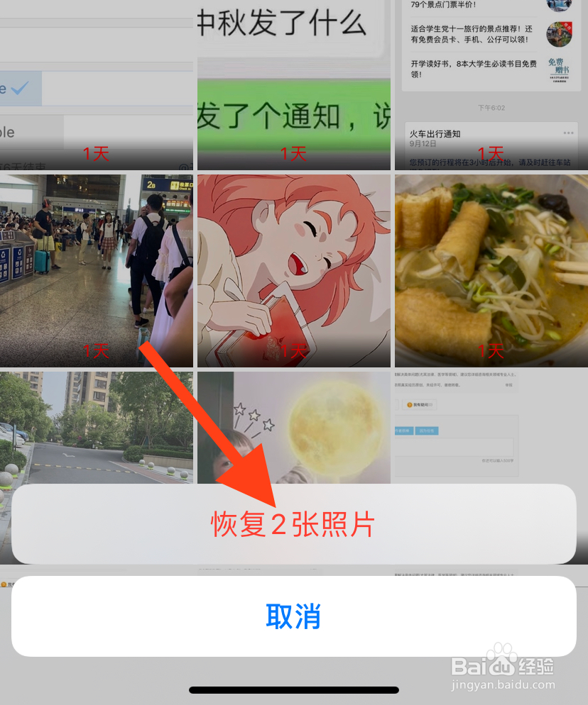 如何找回丢失的手机相片