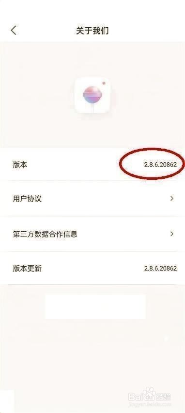 一甜相机如何查看版本号方法