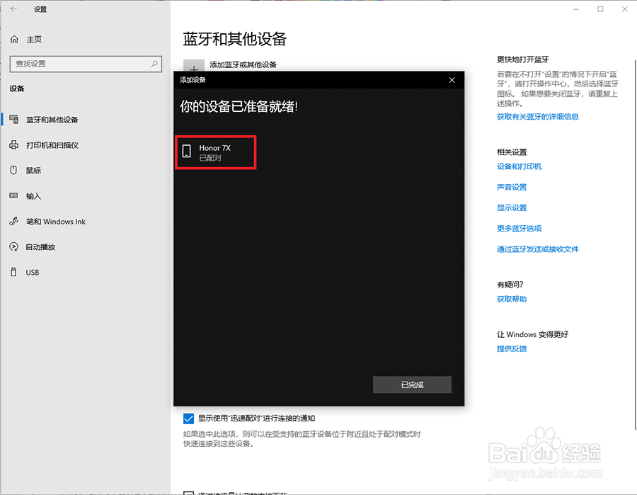 手机和电脑通过蓝牙互传文件