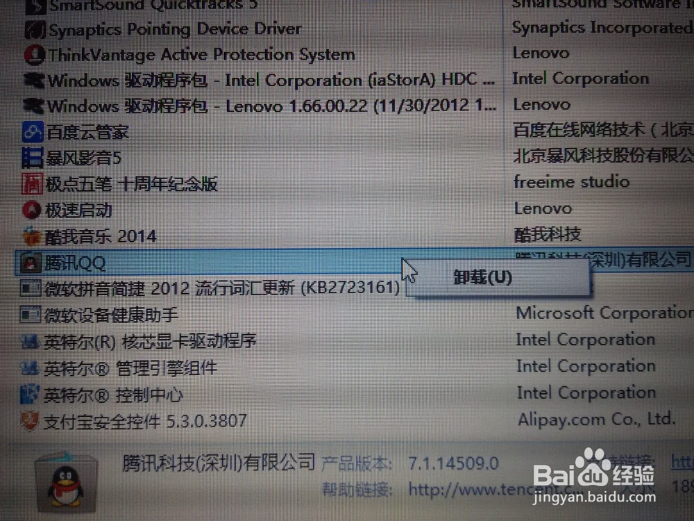 win8系统如何卸载软件！