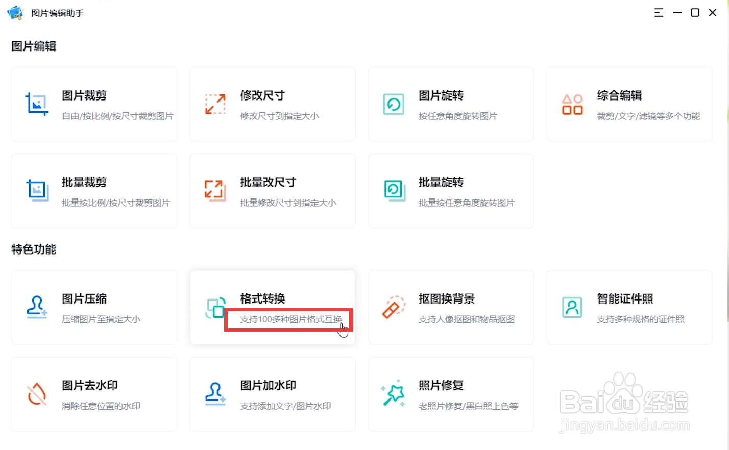 psd格式怎么转换成jpg