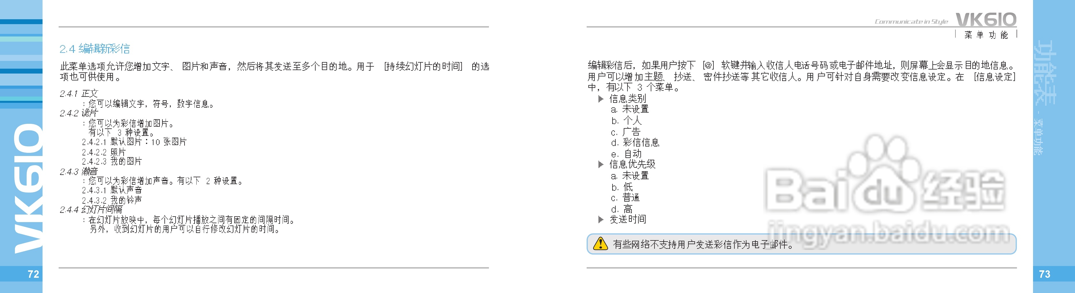 唯开VK610手机使用说明书:[4]