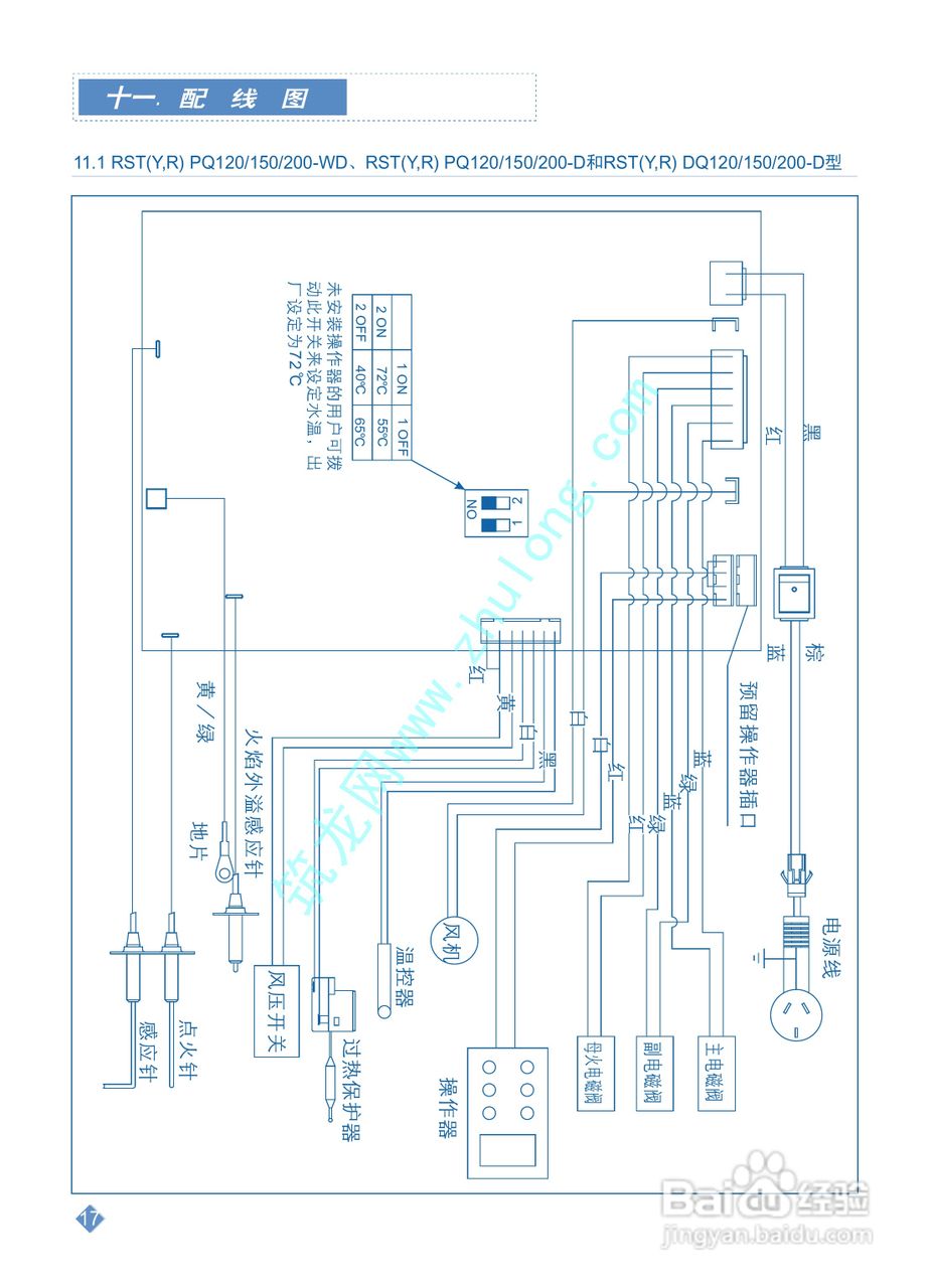 阿里斯顿燃气容积式热水器使用说明书:[2]